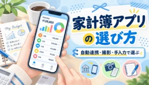 家計簿アプリの画面が表示されたスマートフォン