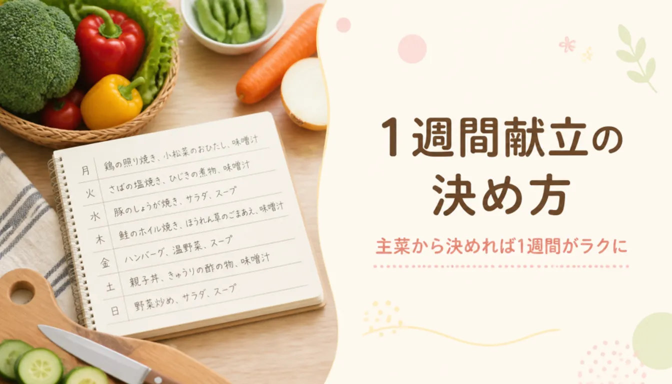 一週間分の献立を書いたメモと野菜