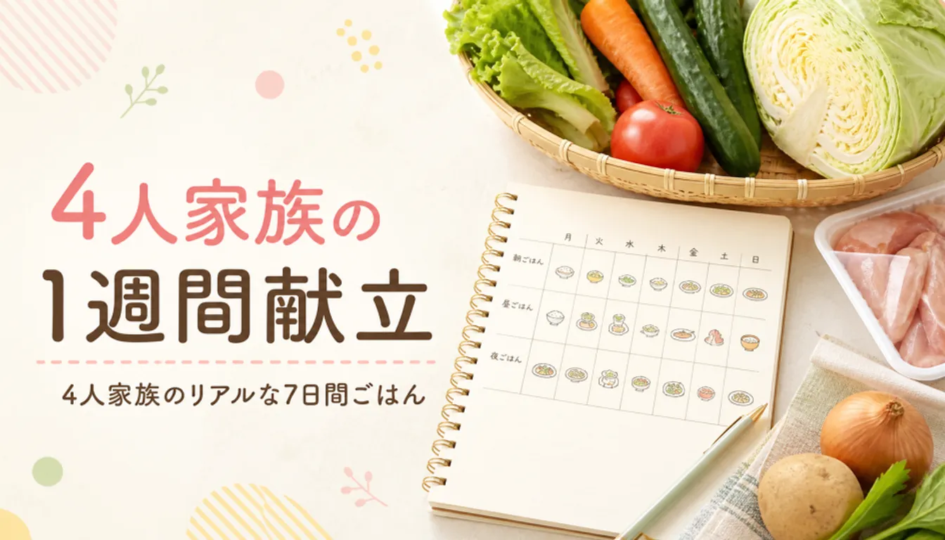 一週間の献立メモと食材が並ぶ様子