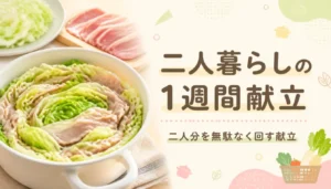 1週間分の献立メモとキャベツや豚肉などの食材