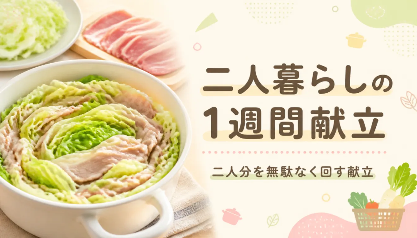 1週間分の献立メモとキャベツや豚肉などの食材