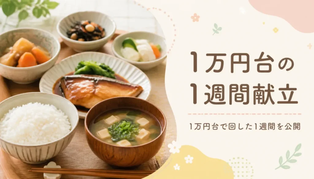 ごはんと味噌汁が並ぶ家庭的な夕食の食卓