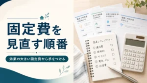 公共料金の請求書と電卓、手書きのチェックリスト