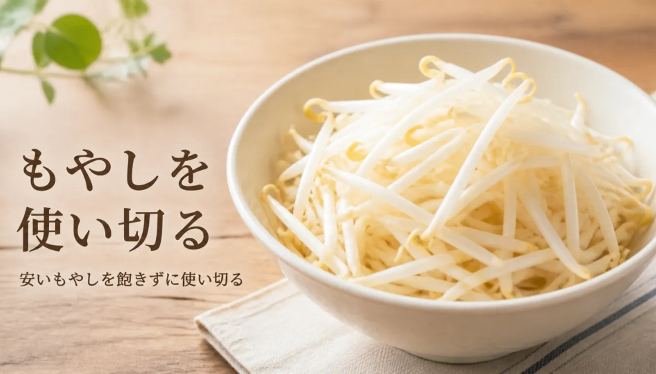 器に盛られた新鮮なもやしのアップ