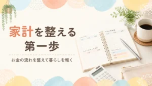 開いた家計ノートとペン、コーヒーカップ