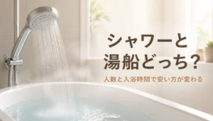 湯を張った浴槽とシャワーヘッド