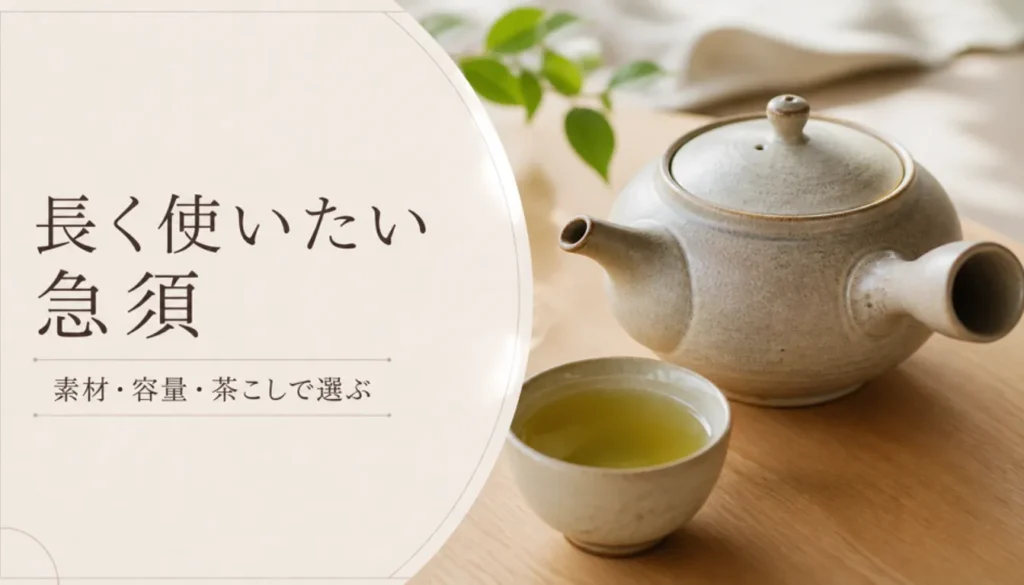 横手の急須と湯呑が並んだお茶の道具