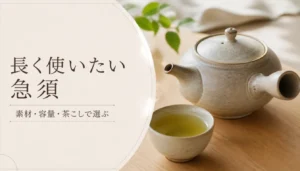 横手の急須と湯呑が並んだお茶の道具